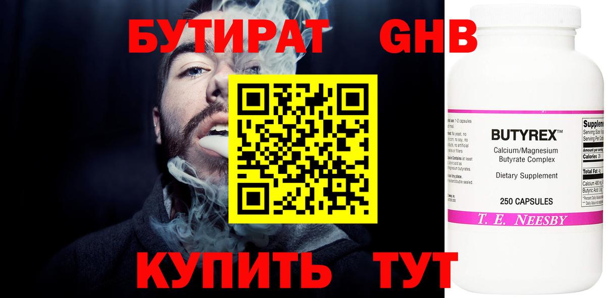 Бутират BDO 33%  Бутират  Минеральные Воды  Вход с VPN 