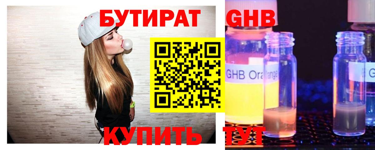 БУТИРАТ вода Минеральные Воды