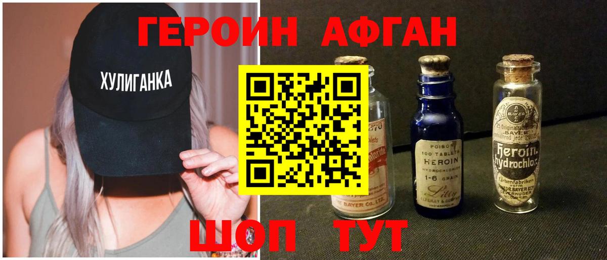 Минеральные Воды  ГЕРОИН Афган  Вход с VPN 