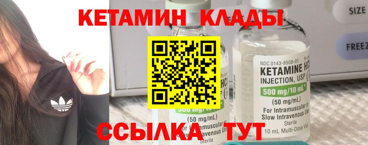 Минеральные Воды  КЕТАМИН VHQ  Вход с VPN 