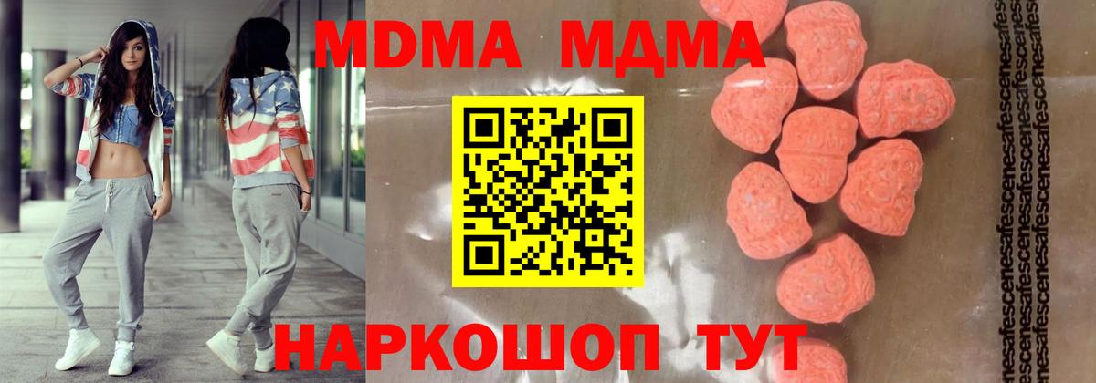 МДМА молли  MDMA кристаллы  Вход с VPN  МДМА  Минеральные Воды 