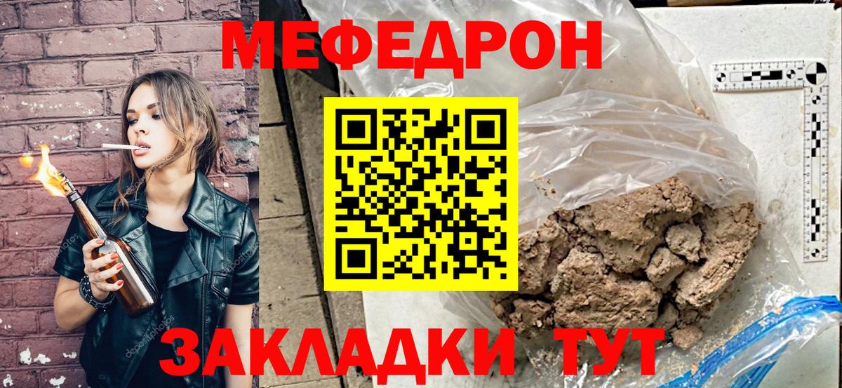 МЕФ  Меф мука  МЯУ-МЯУ VHQ    как войти  Вход с VPN  Минеральные Воды  МЕФ  купить наркотик 