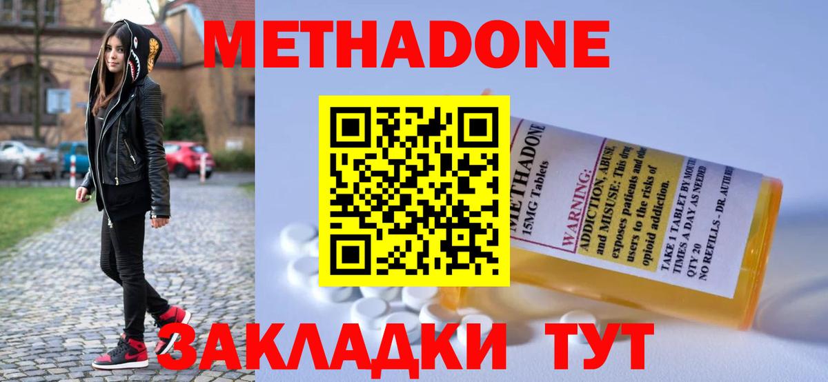 Метадон белоснежный  Метадон methadone  Минеральные Воды  Вход с VPN 