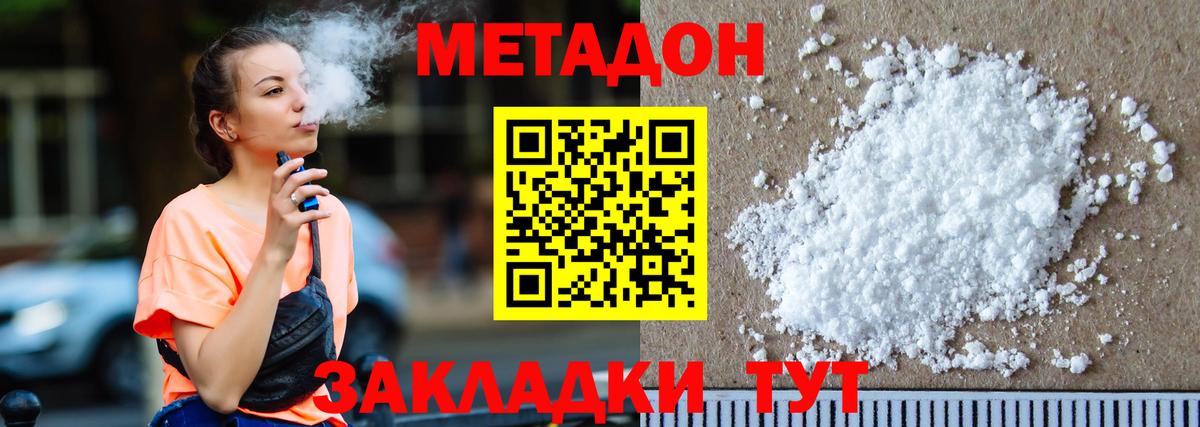 Метадон methadone Минеральные Воды