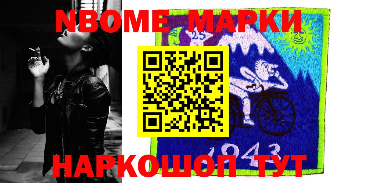 Марки 25I-NBOMe 1,5мг  Вход с VPN  Минеральные Воды 