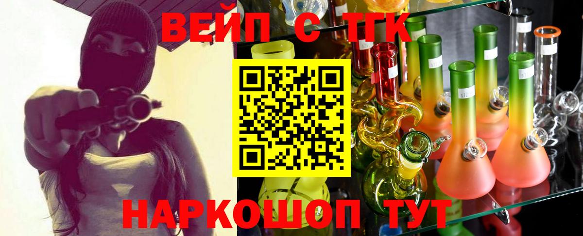 ТГК жижа Минеральные Воды